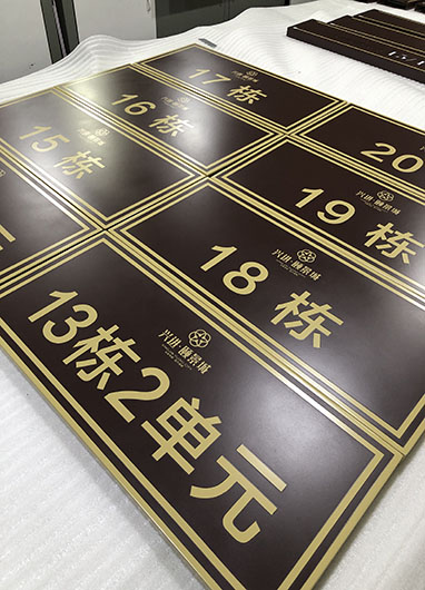 興進(jìn)頤景城標(biāo)識